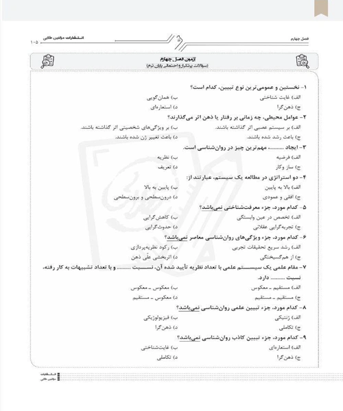 طلایی فلسفه علم روان شناسی - نمونه دوم - جزیره کتاب های الکترونیکی